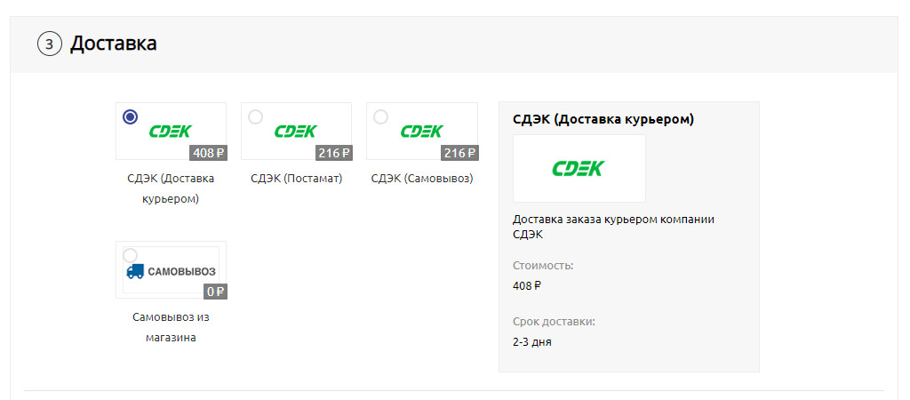 Доставка