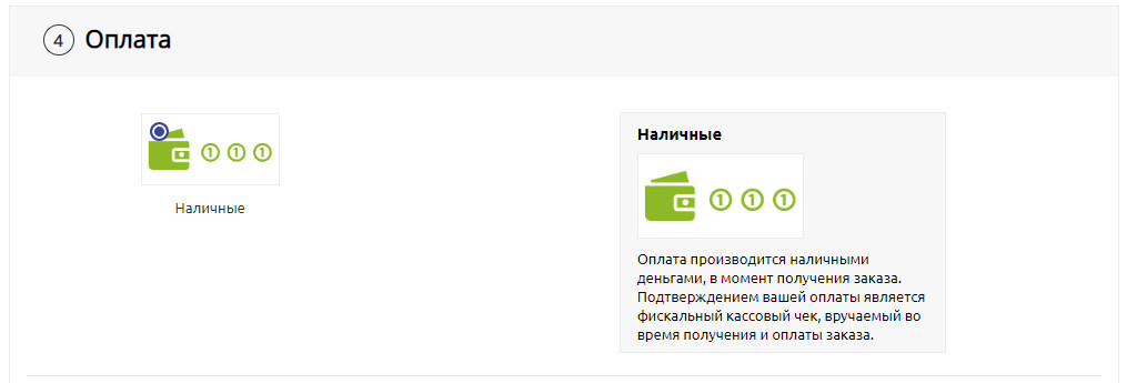 Способ оплаты
